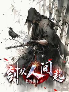 剑气纵横九万里
